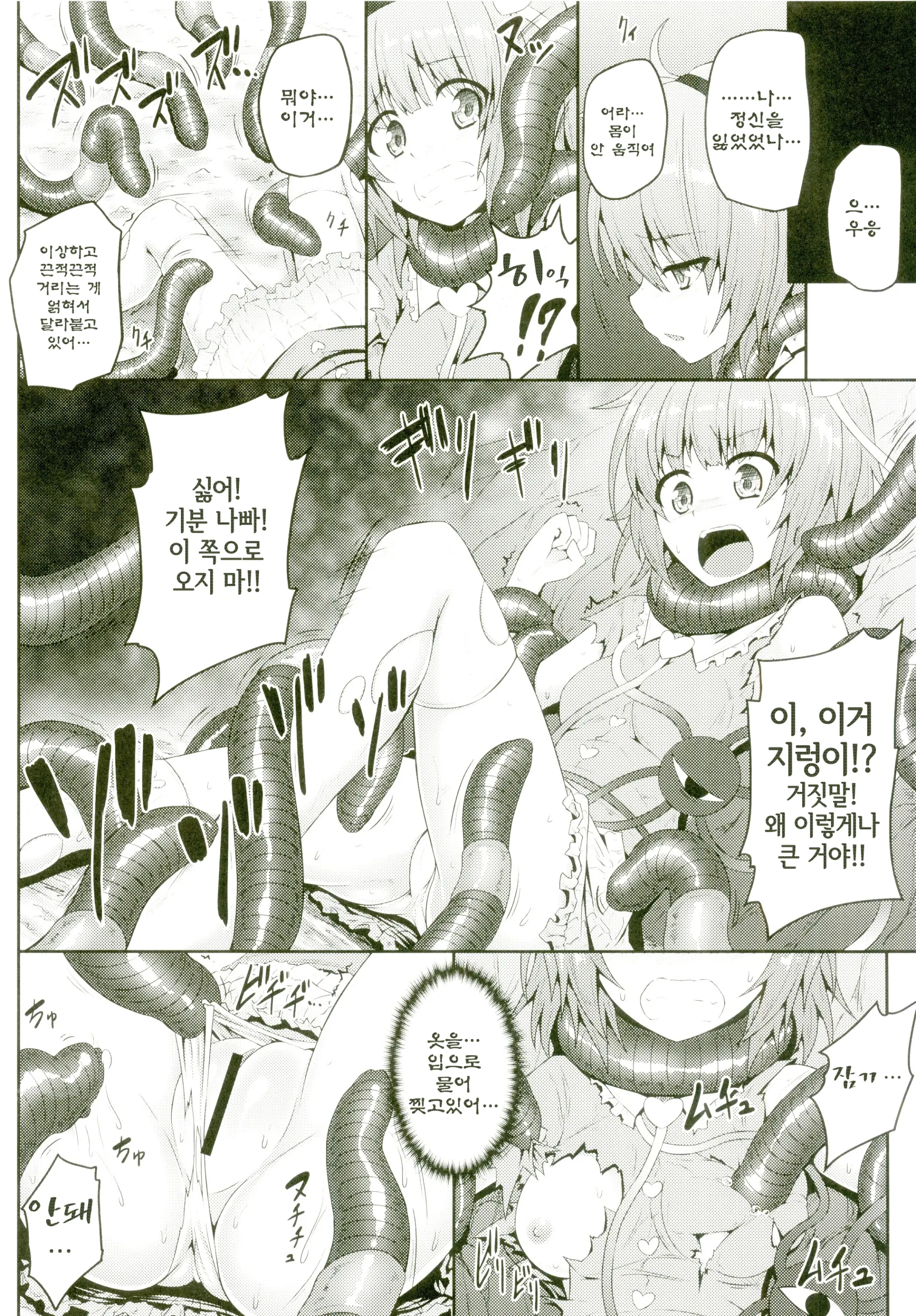 Gokuchouseikatsu~Satori Mimizu~