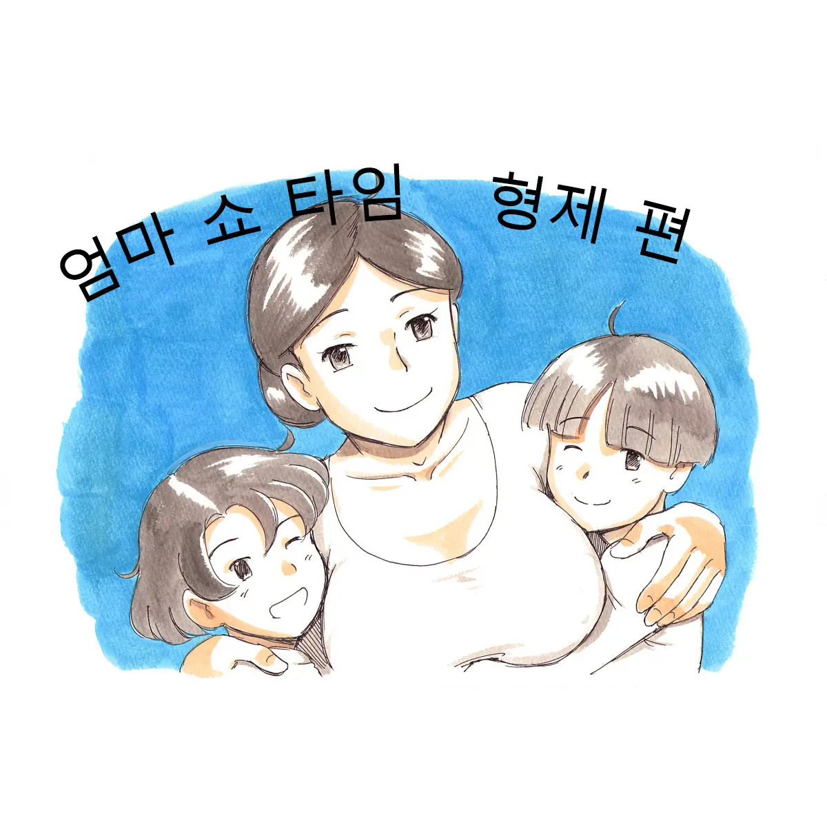 Mama Sho-Time Kyoudai Hen