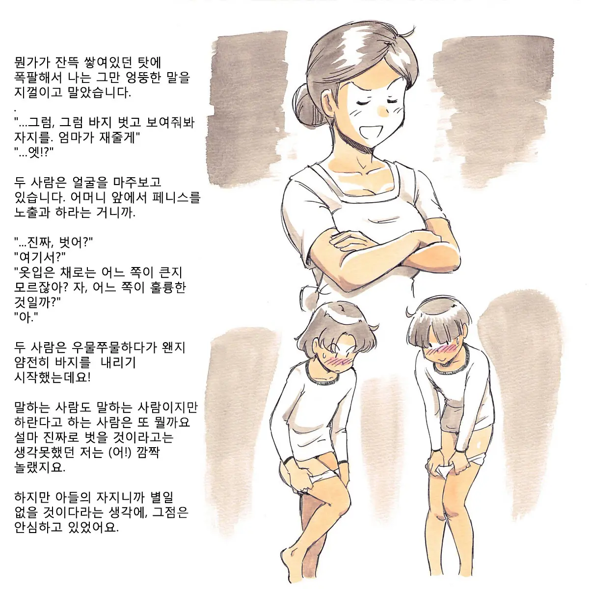 Mama Sho-Time Kyoudai Hen