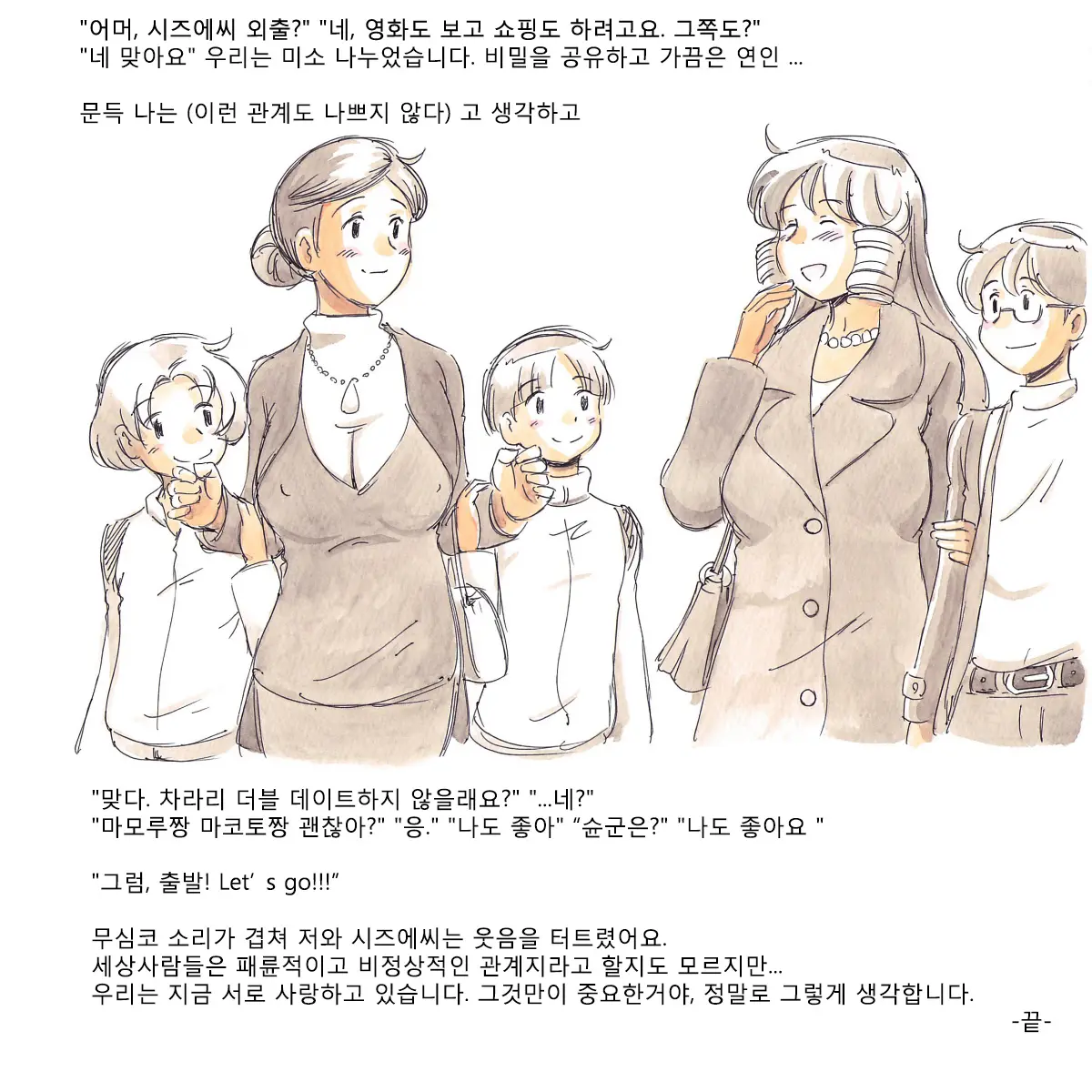 Mama Sho-Time Kyoudai Hen