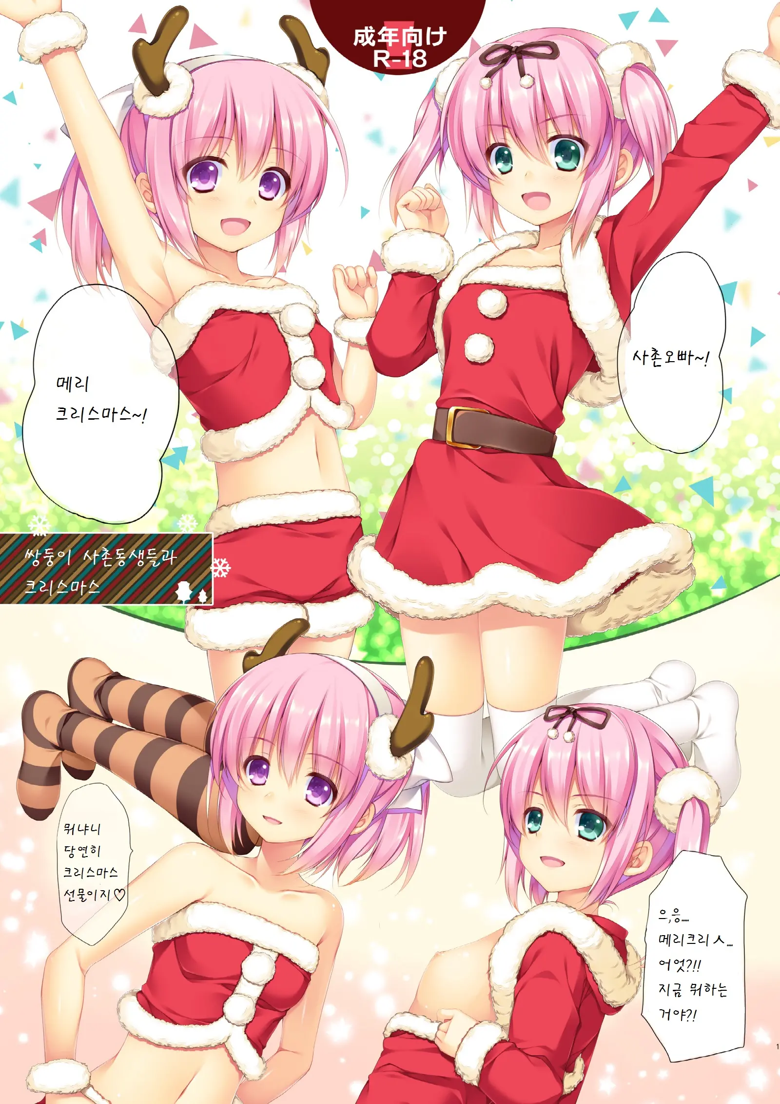 Itoko No Futago To Christmas.