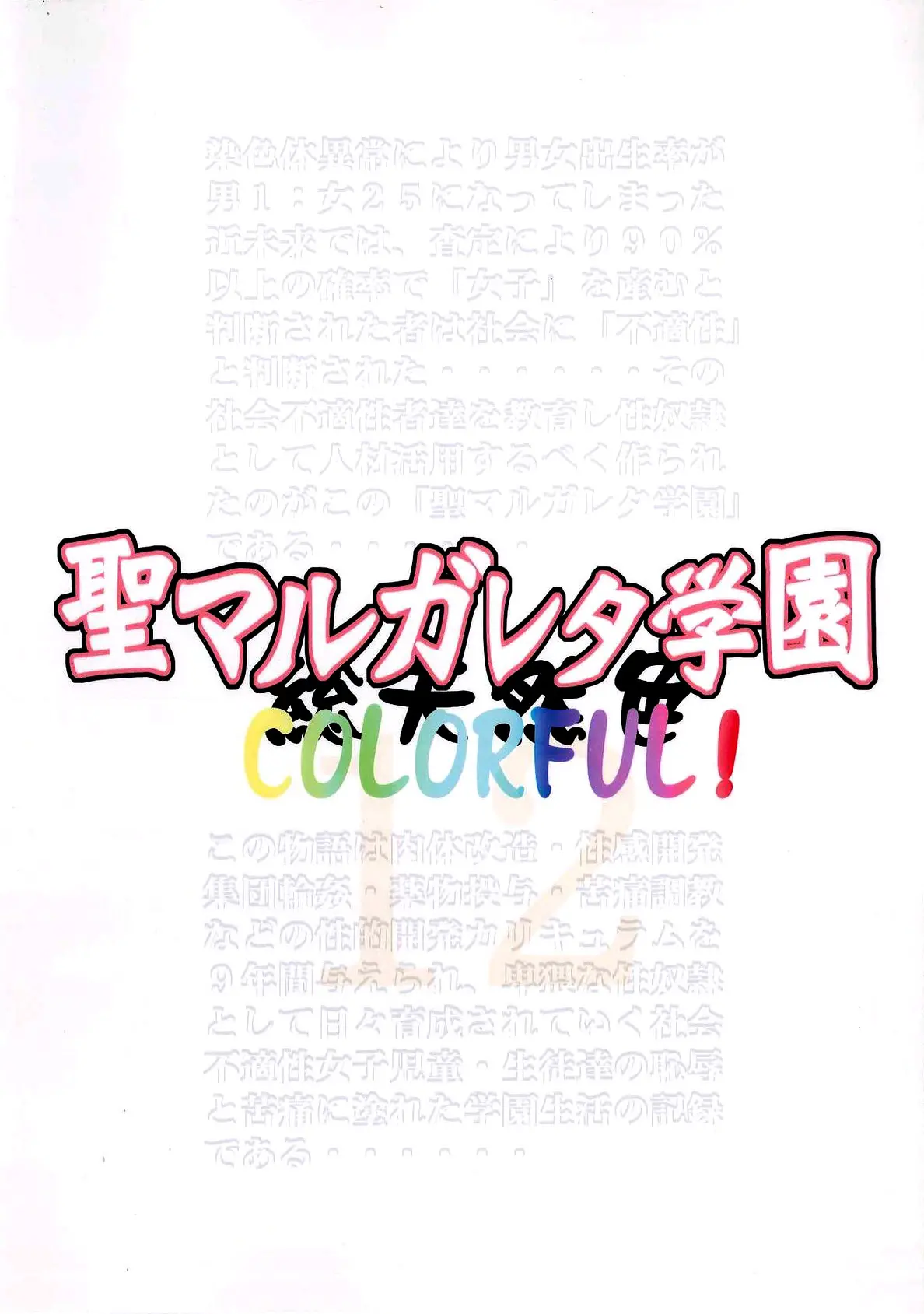 St. Margareta Gakuen COLORFUL! Vol.12