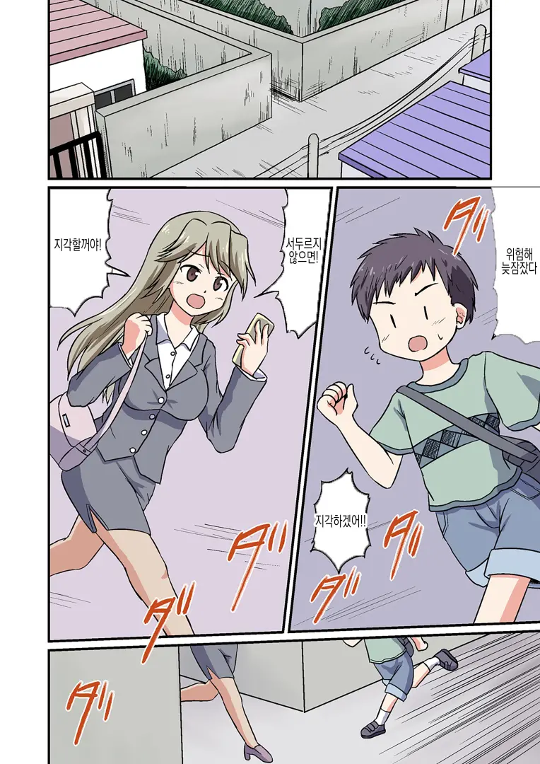 Boku Ga Sensei!?
