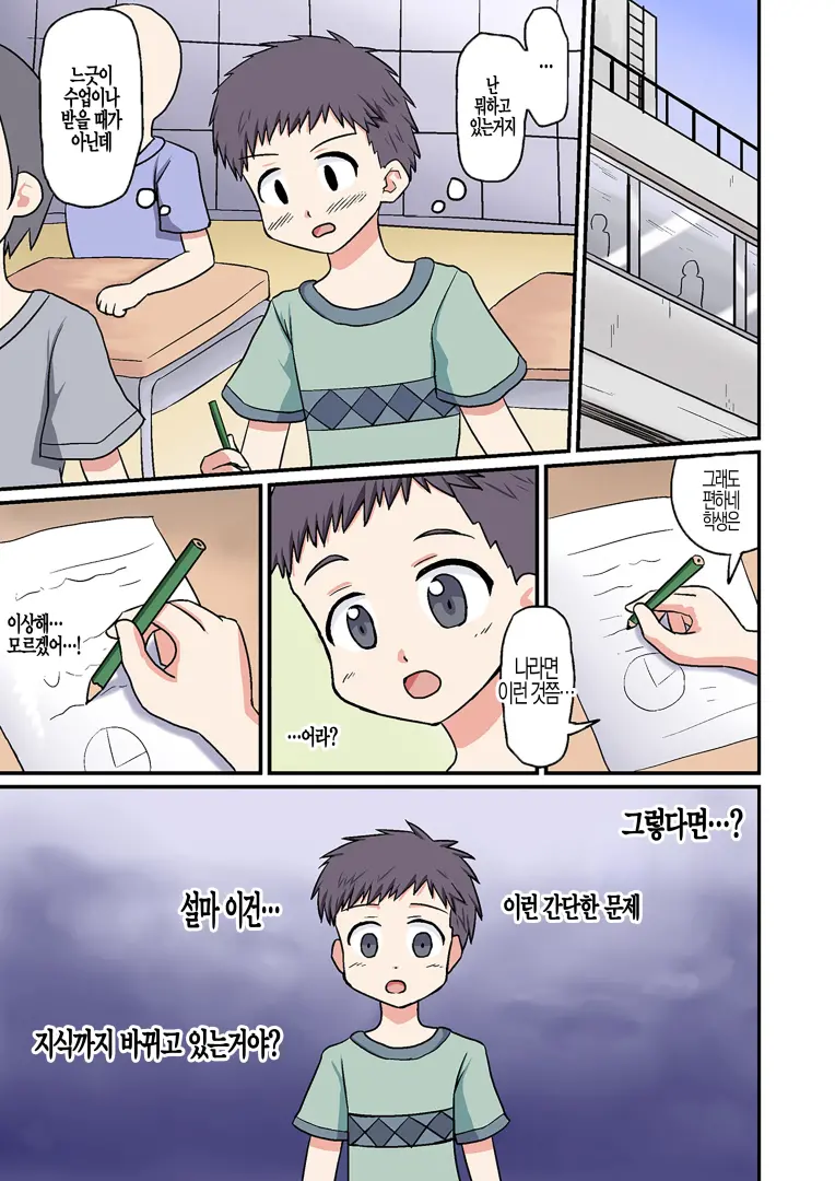 Boku Ga Sensei!?