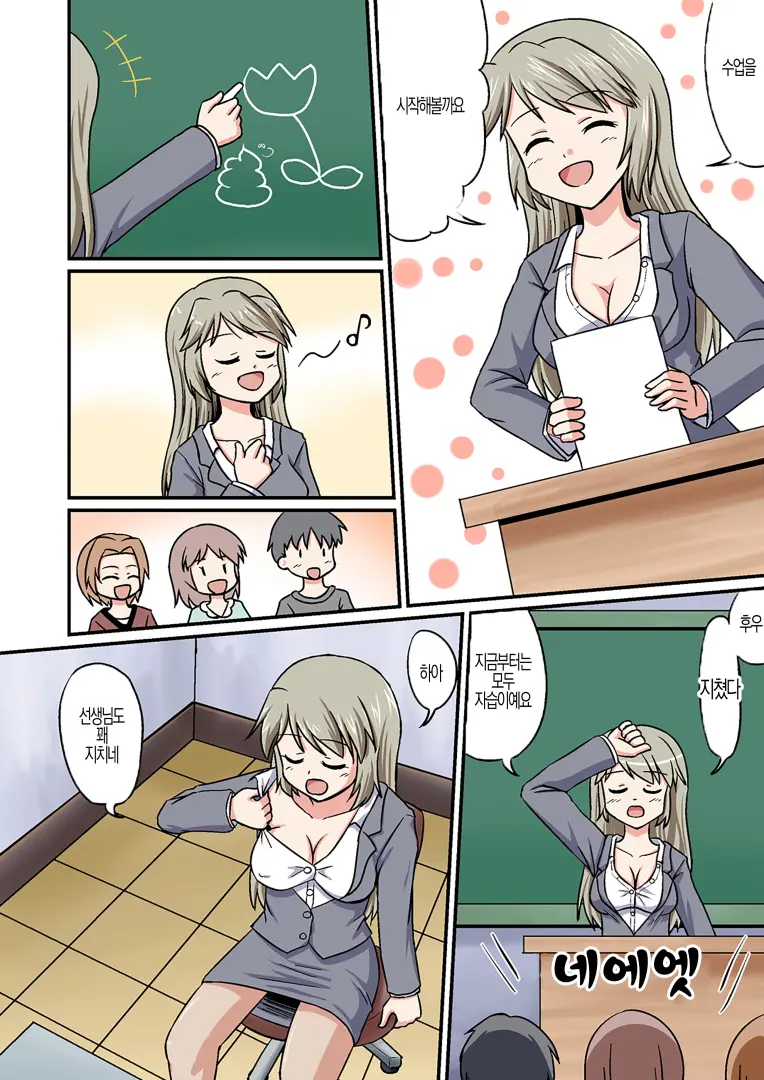 Boku Ga Sensei!?