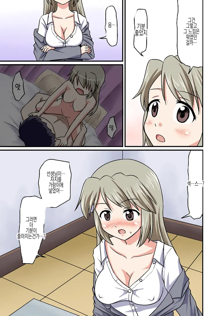Boku Ga Sensei!?