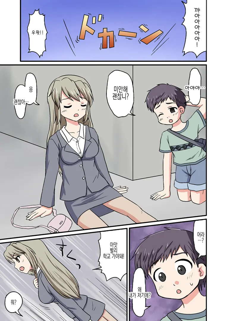 Boku Ga Sensei!?