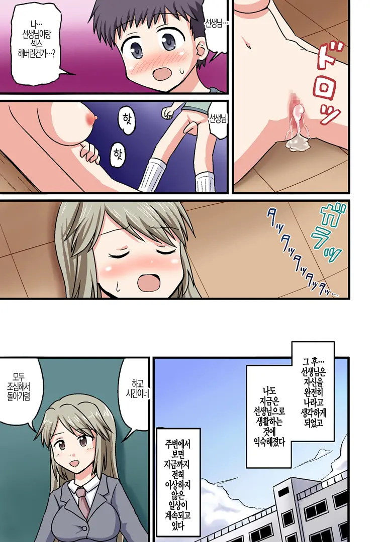 Boku Ga Sensei!?
