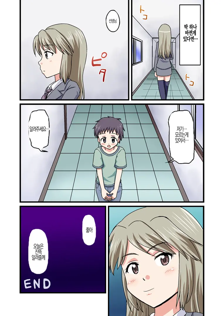 Boku Ga Sensei!?