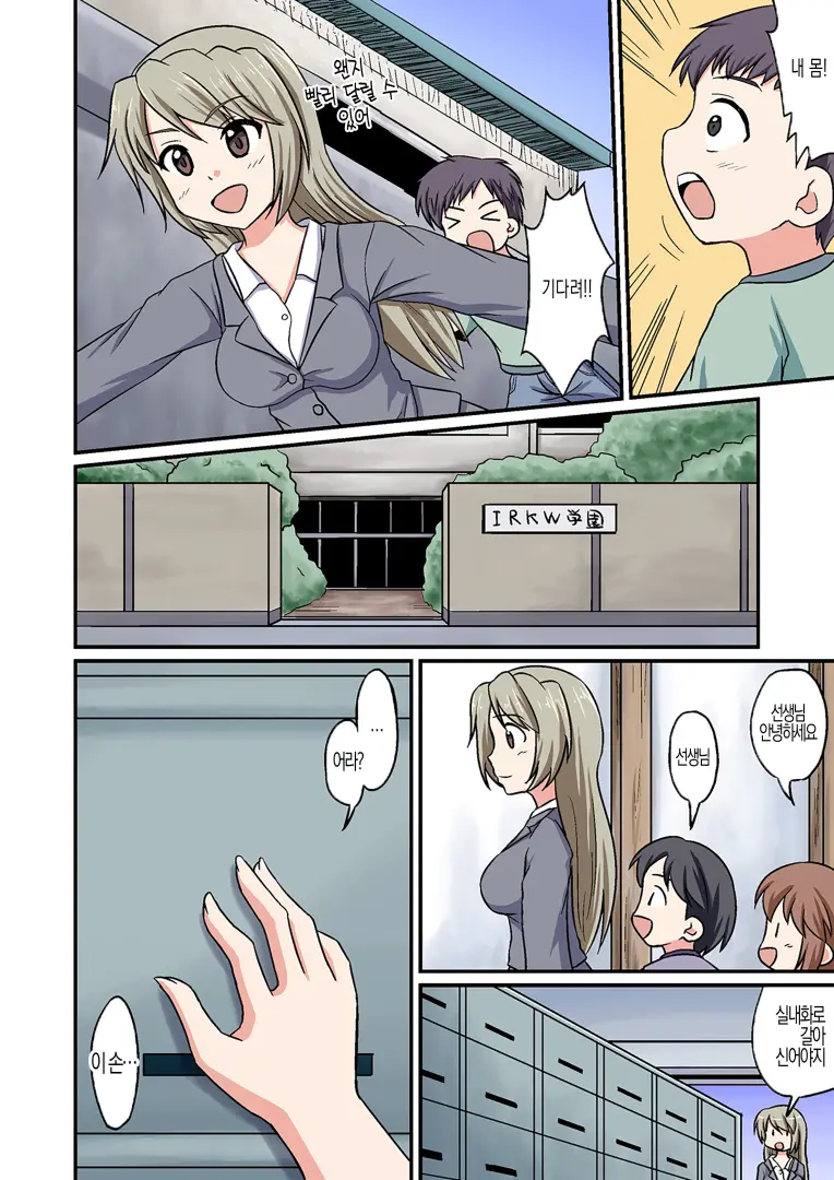 Boku Ga Sensei!?