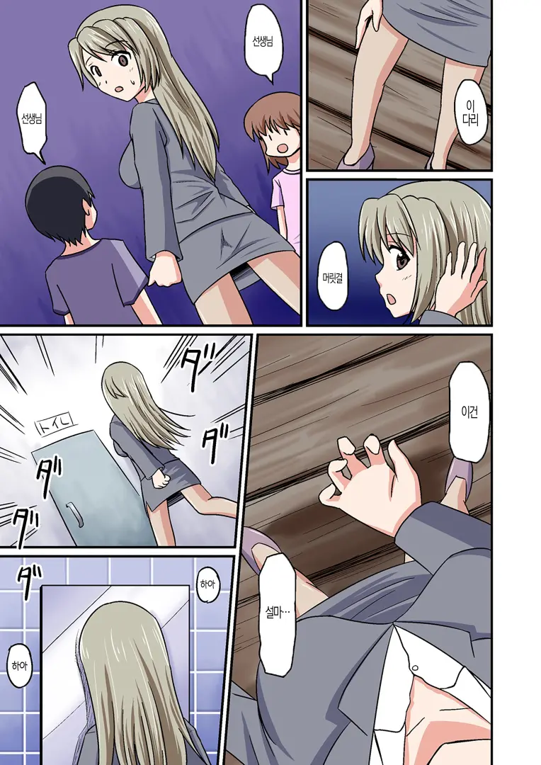 Boku Ga Sensei!?