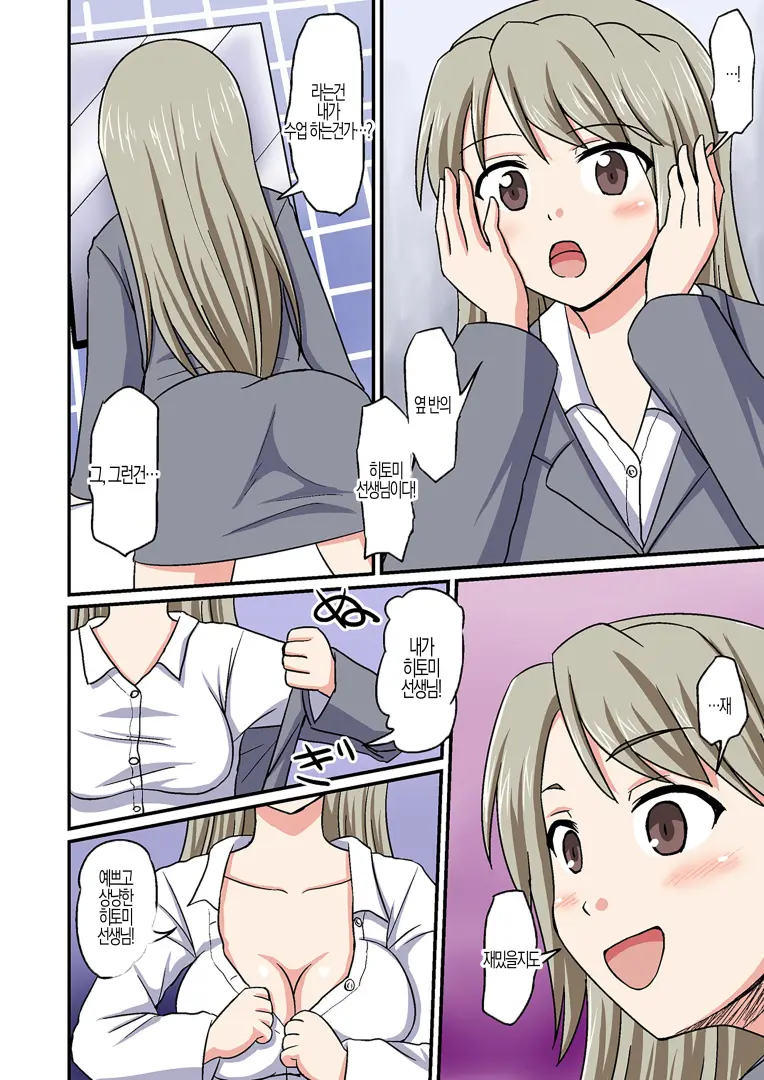 Boku Ga Sensei!?
