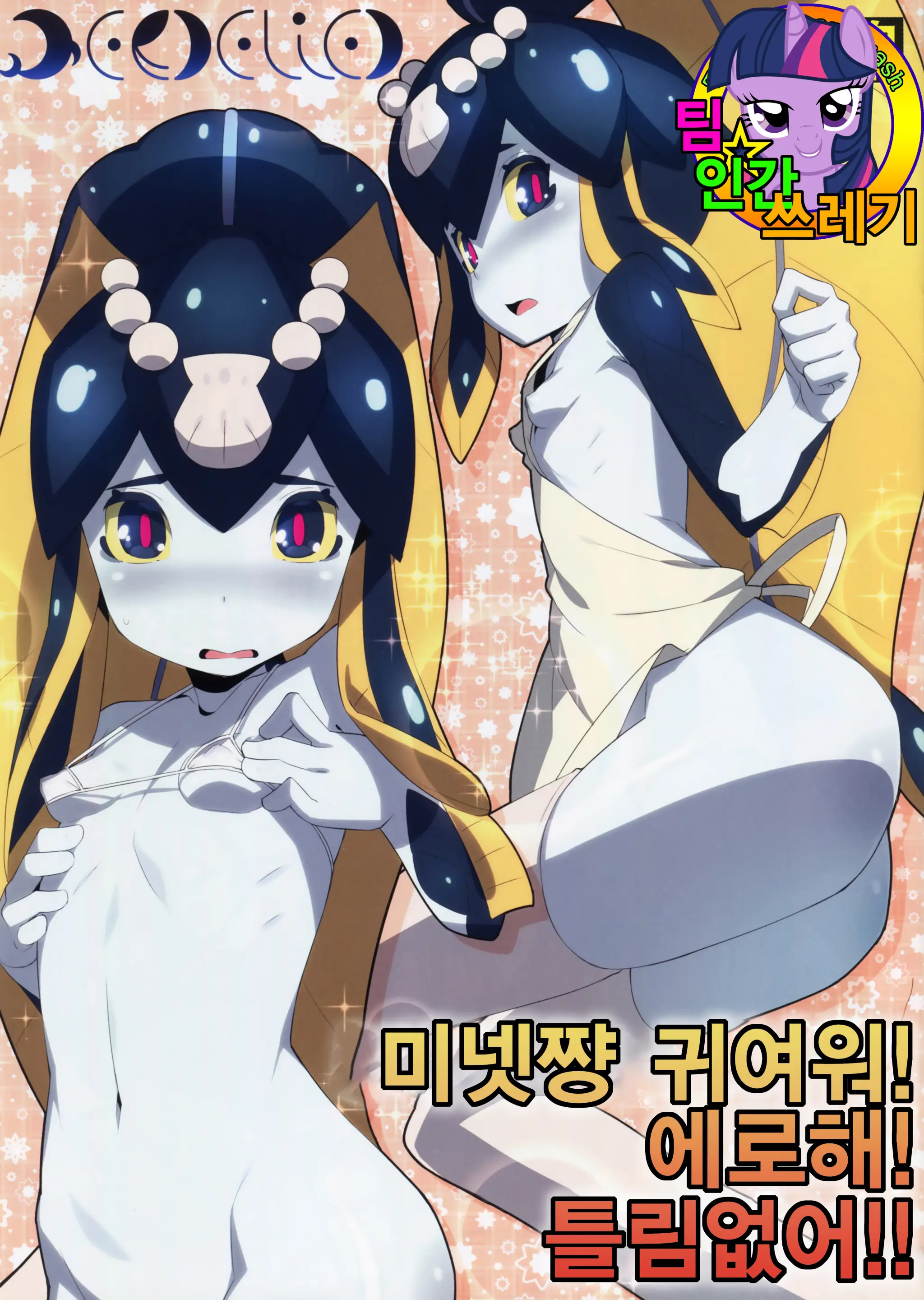 Minette-Chan Kawaii! Eroi! Machigainai!!