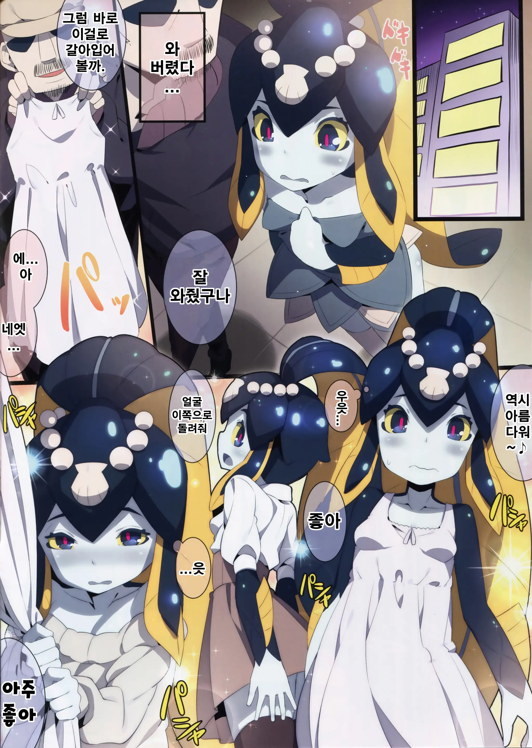 Minette-Chan Kawaii! Eroi! Machigainai!!