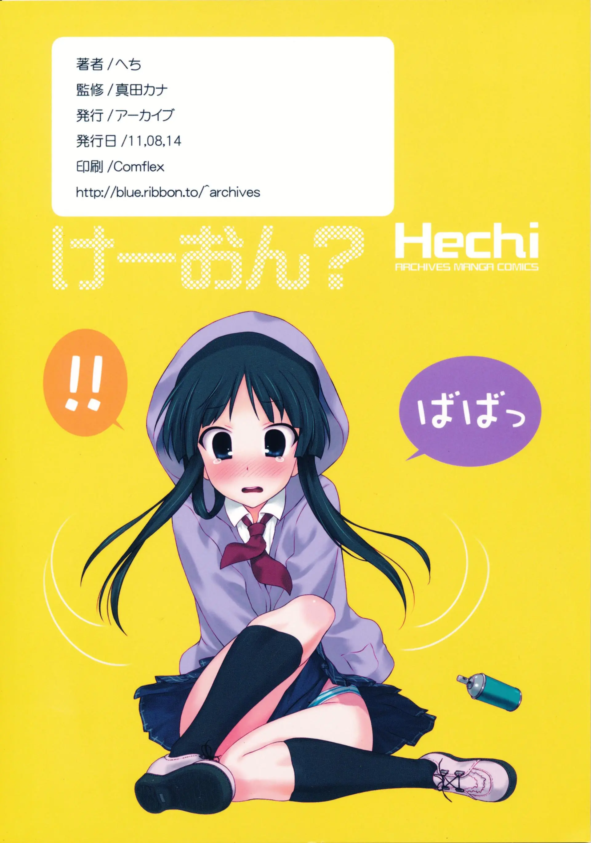 Ura K-ON!! 3 | U-RA 케이온!! 3
