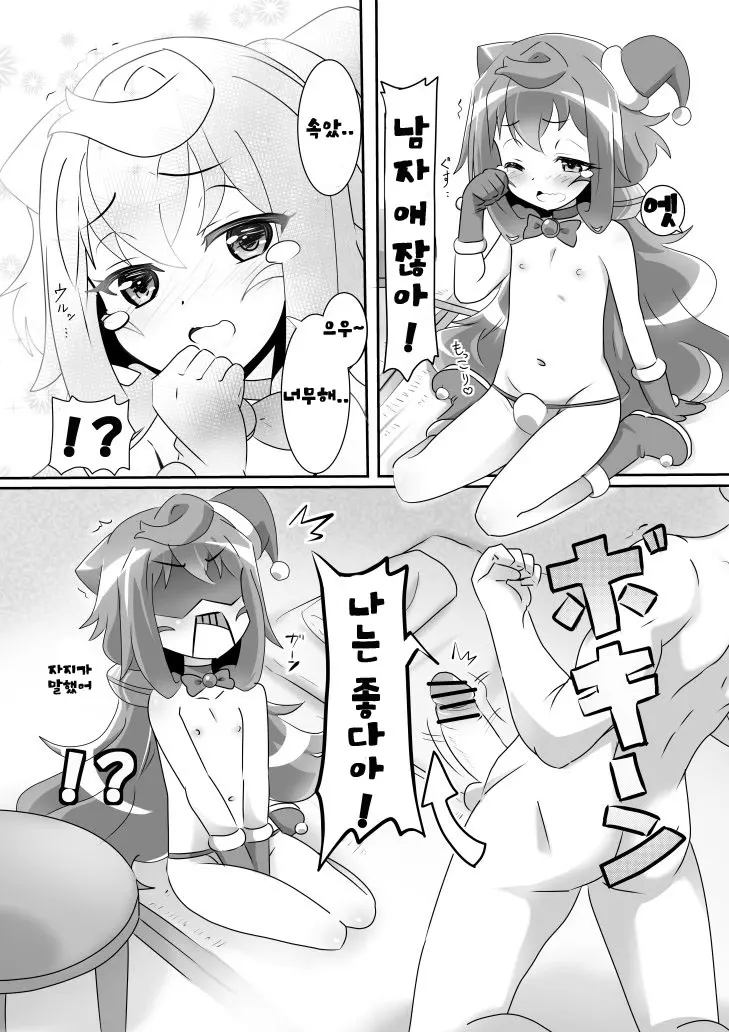 Mou Otokonoko Demo Iiya