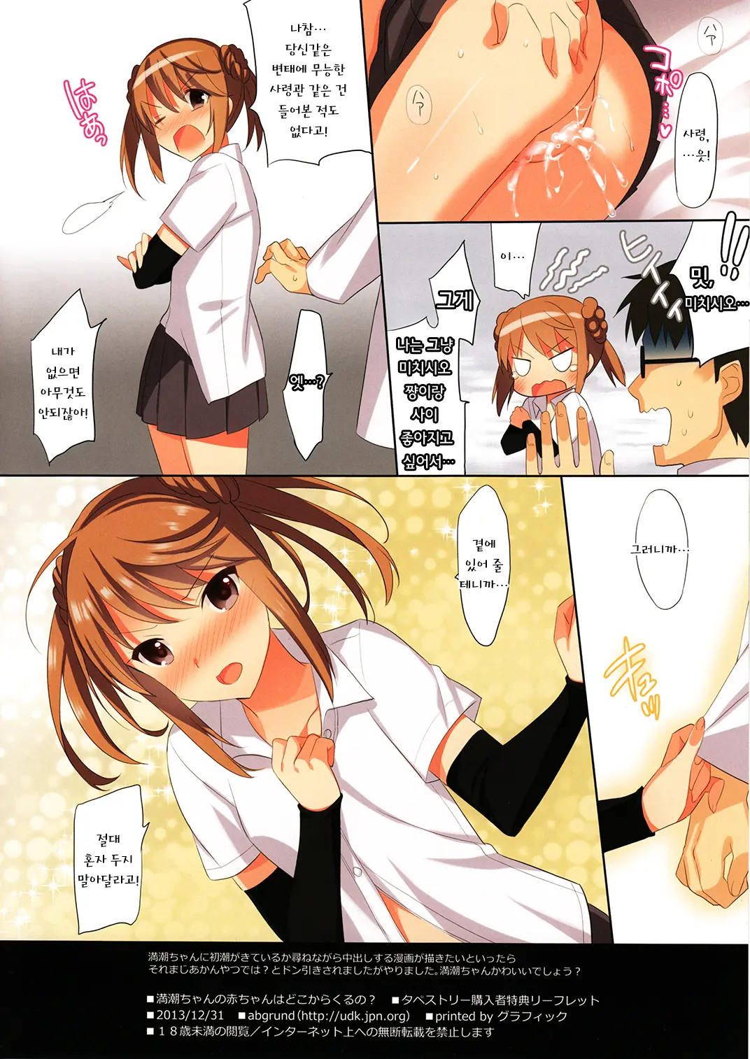 Michishio-Chan No Akachan Wa Doko Kara Kuru No? | 미치시오 쨩의 아기는 어디에서 오는 거야?