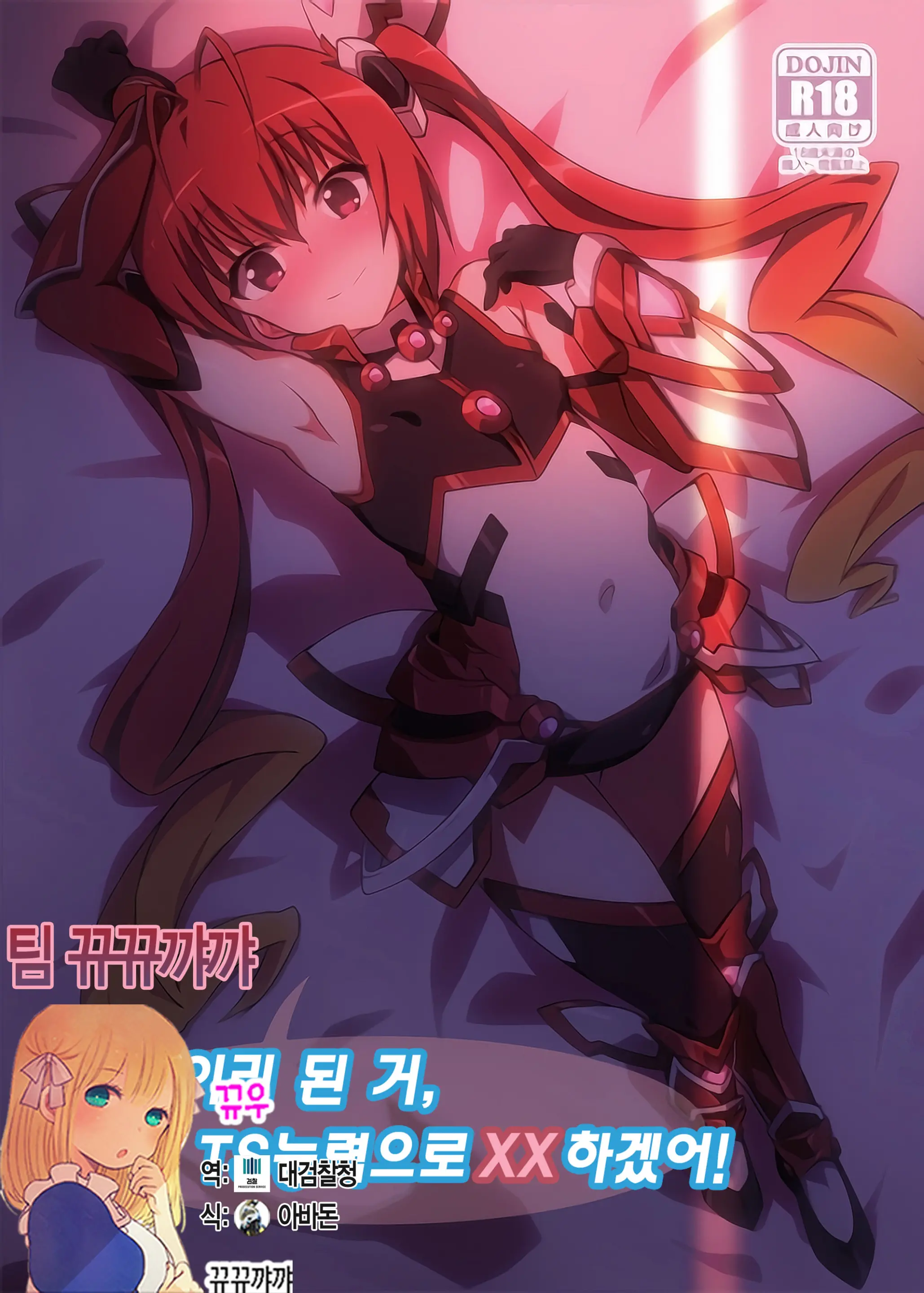 Sekkaku Dakara, Ore Wa Kono Nyotaika De Xx Suru Ze! | 기왕 이리 된 거, 난 이 TS능력으로 XX하겠어