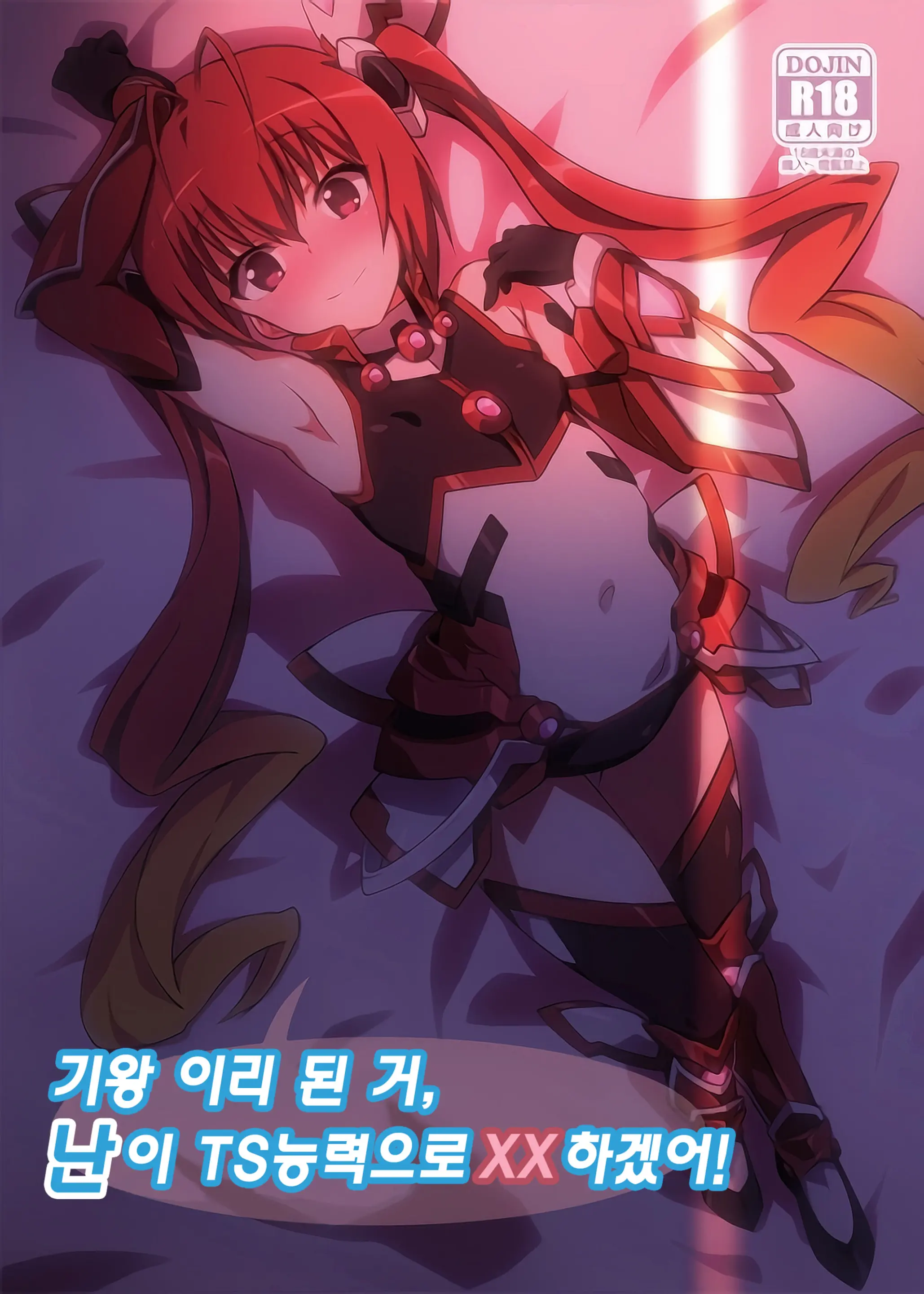 Sekkaku Dakara, Ore Wa Kono Nyotaika De Xx Suru Ze! | 기왕 이리 된 거, 난 이 TS능력으로 XX하겠어