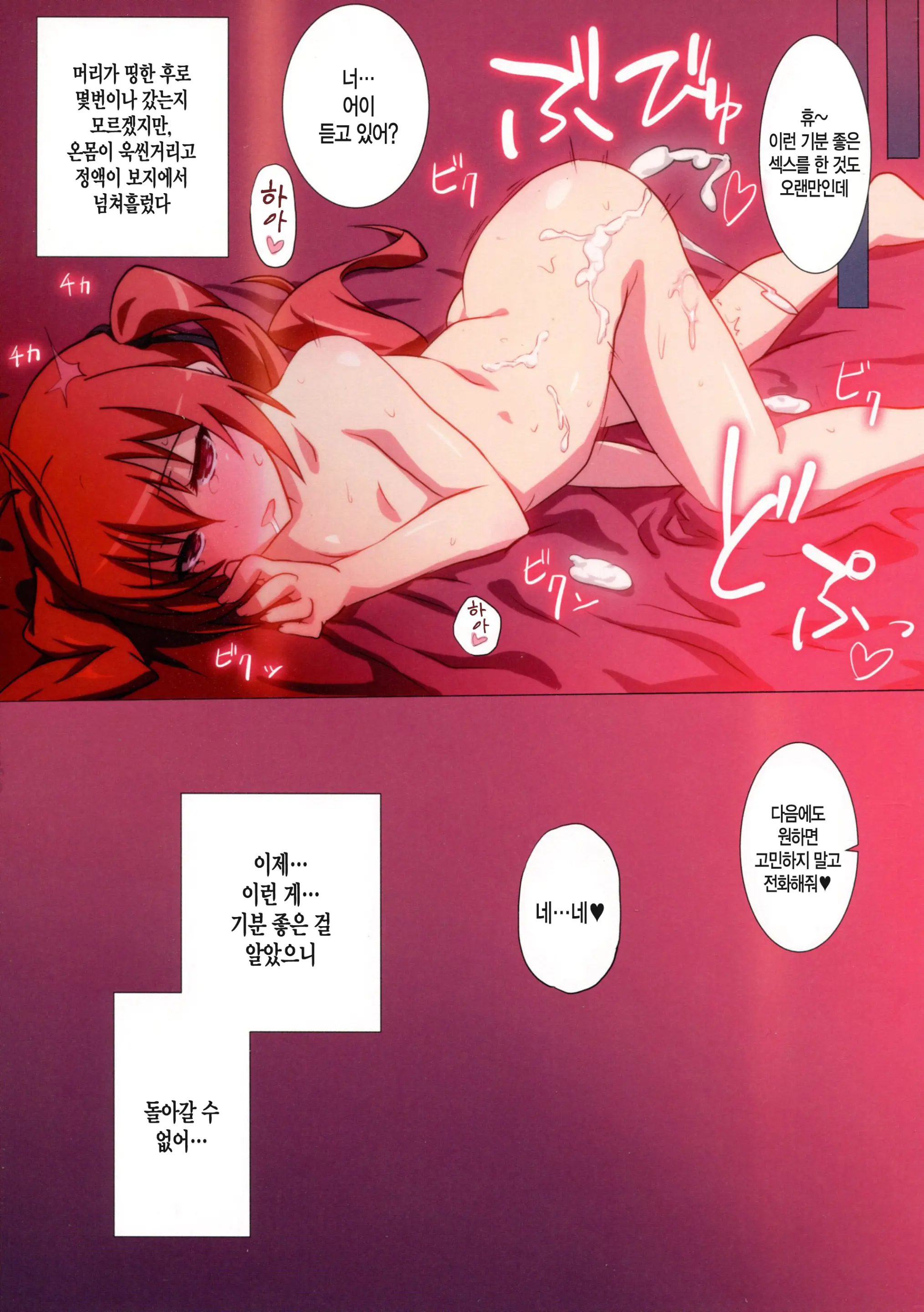 Sekkaku Dakara, Ore Wa Kono Nyotaika De Xx Suru Ze! | 기왕 이리 된 거, 난 이 TS능력으로 XX하겠어