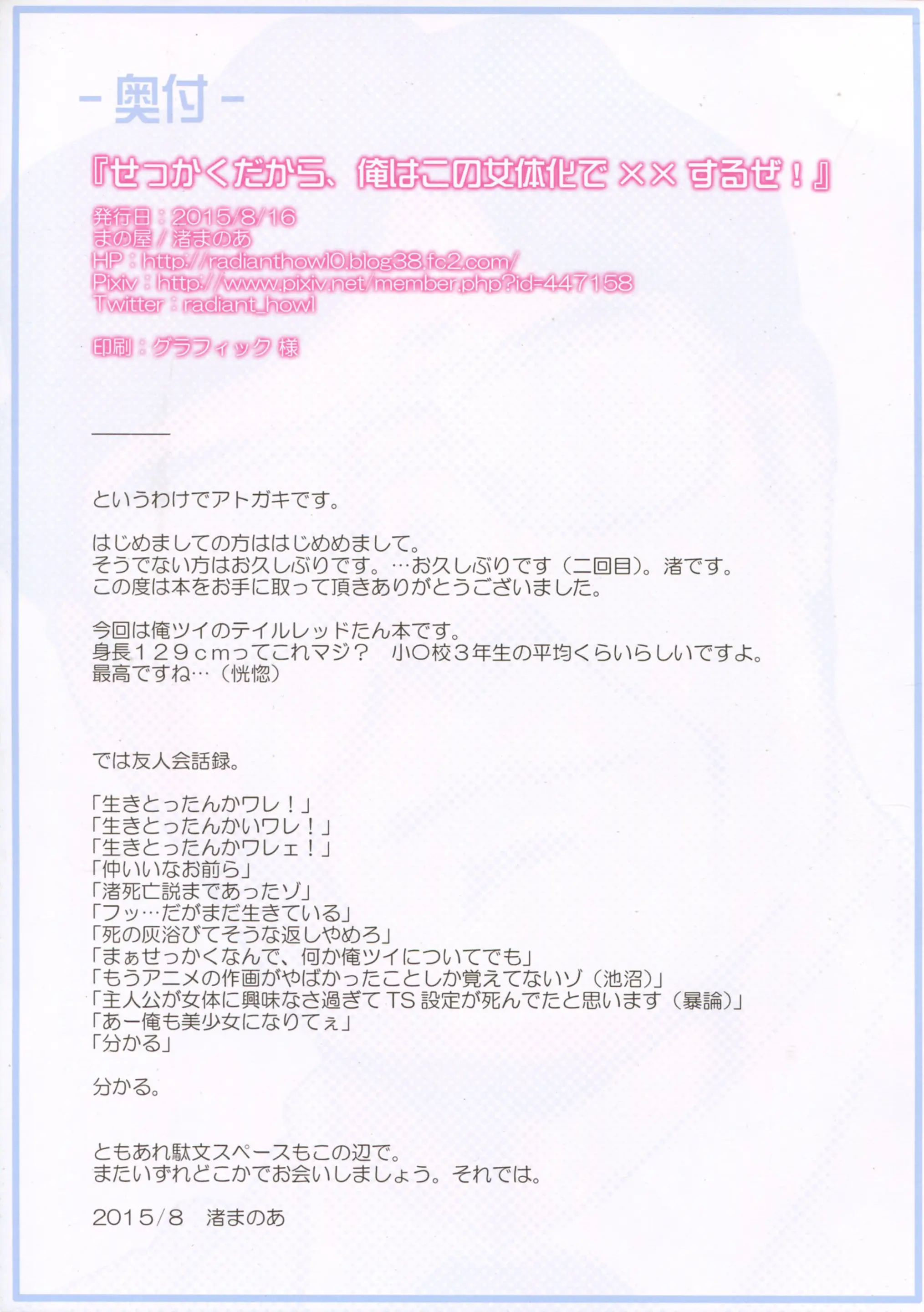Sekkaku Dakara, Ore Wa Kono Nyotaika De Xx Suru Ze! | 기왕 이리 된 거, 난 이 TS능력으로 XX하겠어