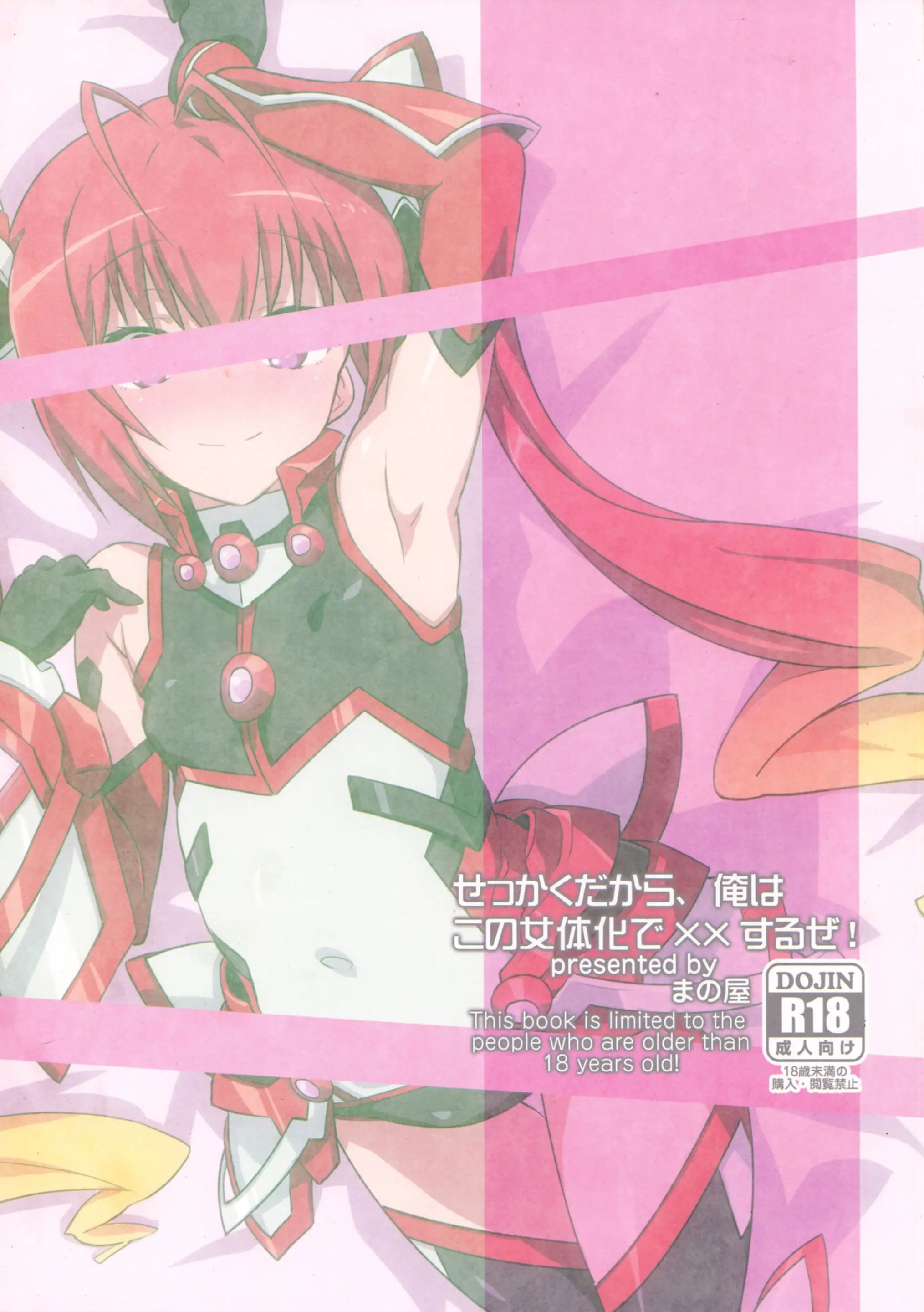 Sekkaku Dakara, Ore Wa Kono Nyotaika De Xx Suru Ze! | 기왕 이리 된 거, 난 이 TS능력으로 XX하겠어