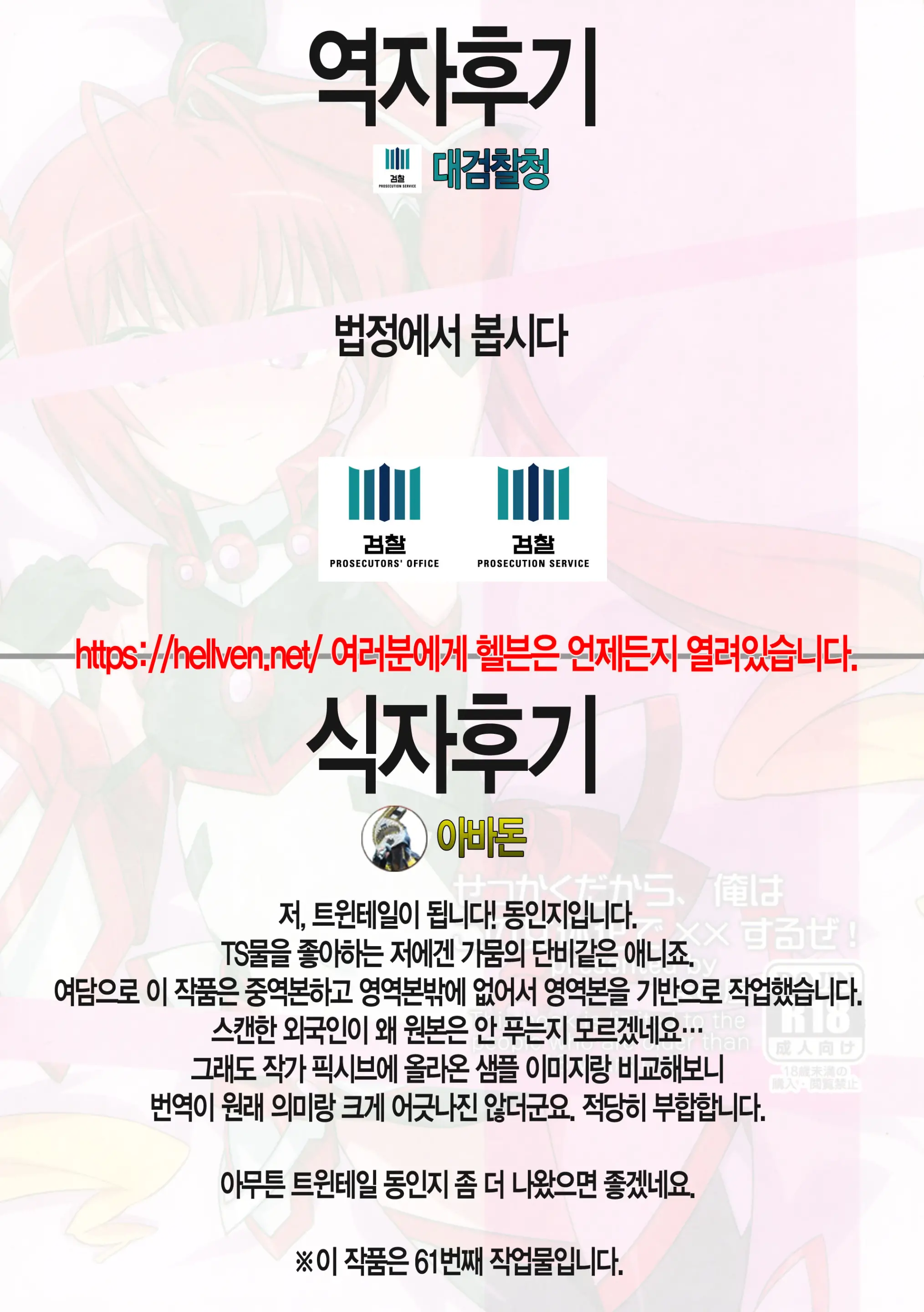 Sekkaku Dakara, Ore Wa Kono Nyotaika De Xx Suru Ze! | 기왕 이리 된 거, 난 이 TS능력으로 XX하겠어