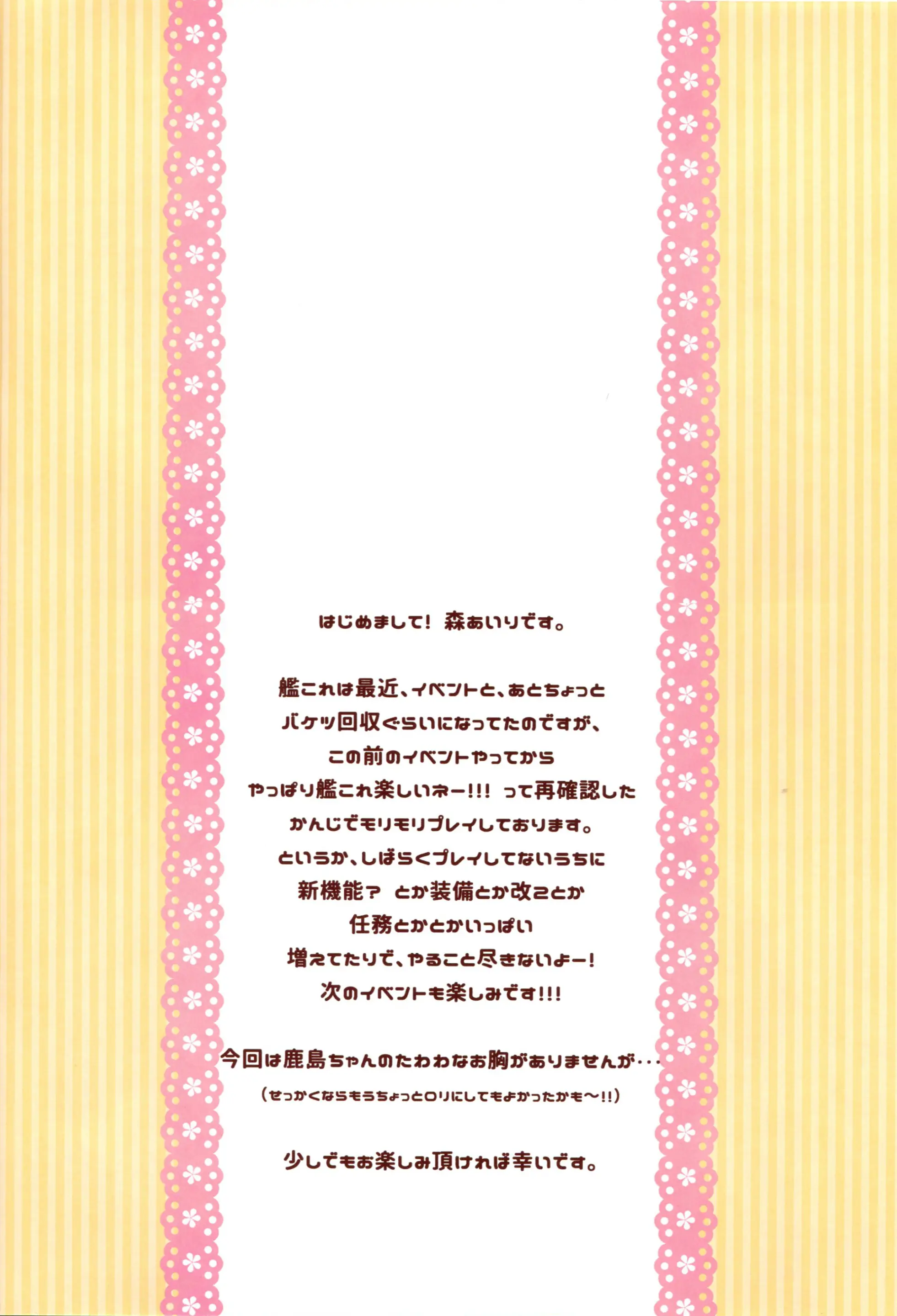 Loli Kashima Shita. | 로리 카시마 했습니다.