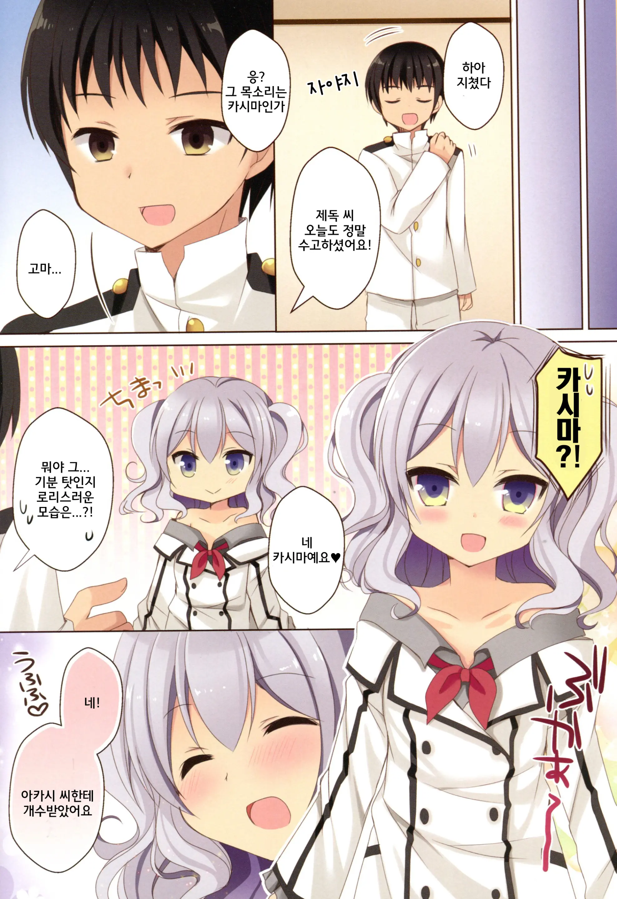 Loli Kashima Shita. | 로리 카시마 했습니다.