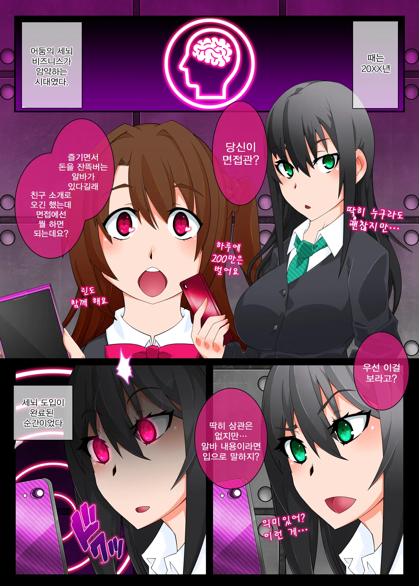 Mind Control Girl Vol 6
