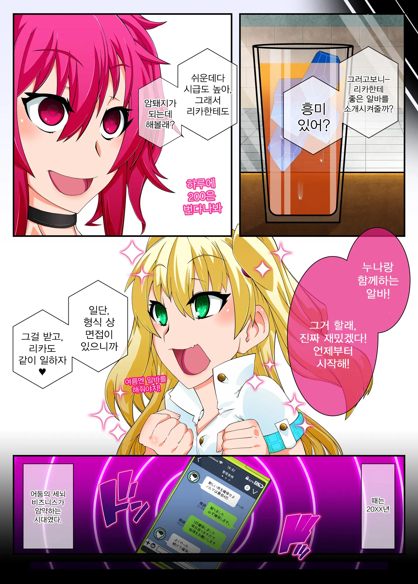 Mind Control Girl Vol 6