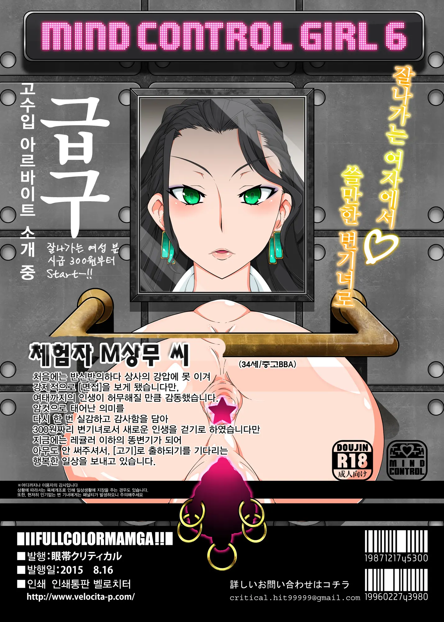 Mind Control Girl Vol 6