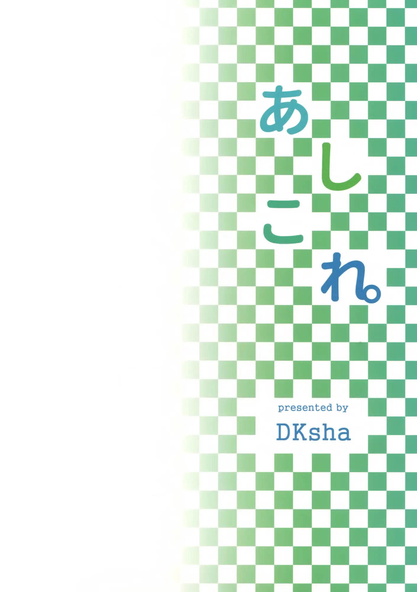 AshiColle. Sono 4 | 발코레 4
