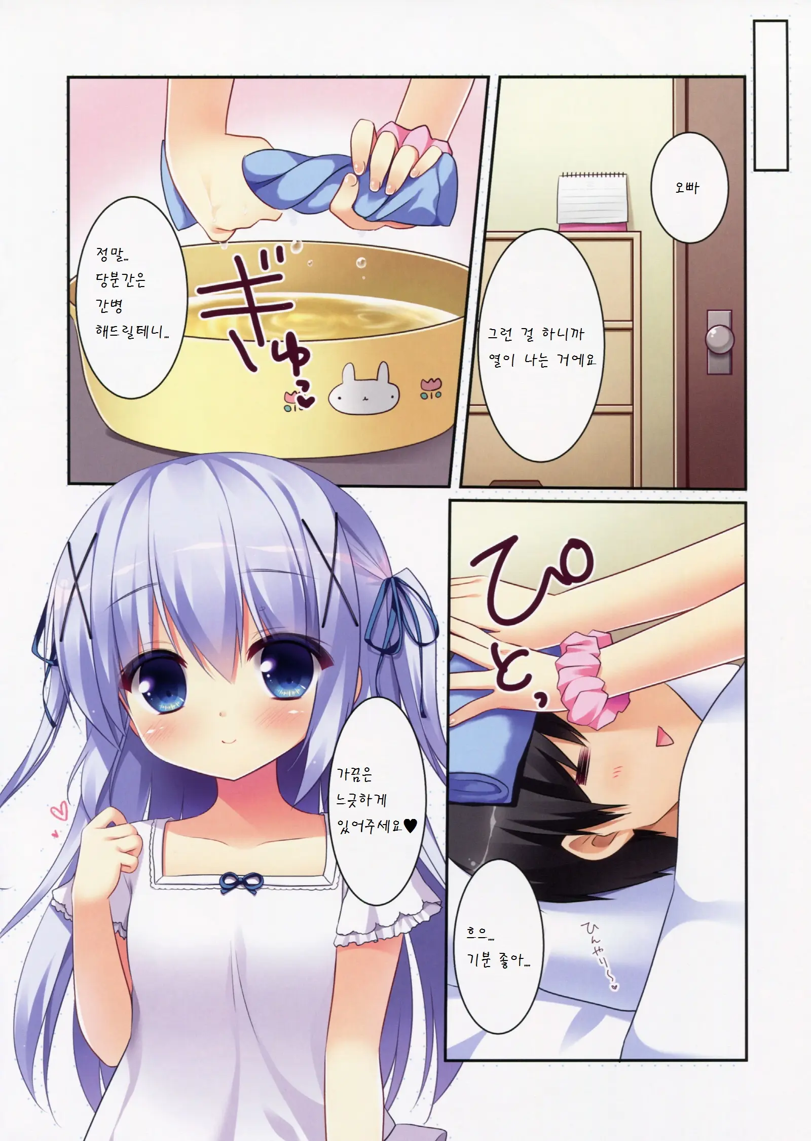 Chino-Chan To Natsukaze