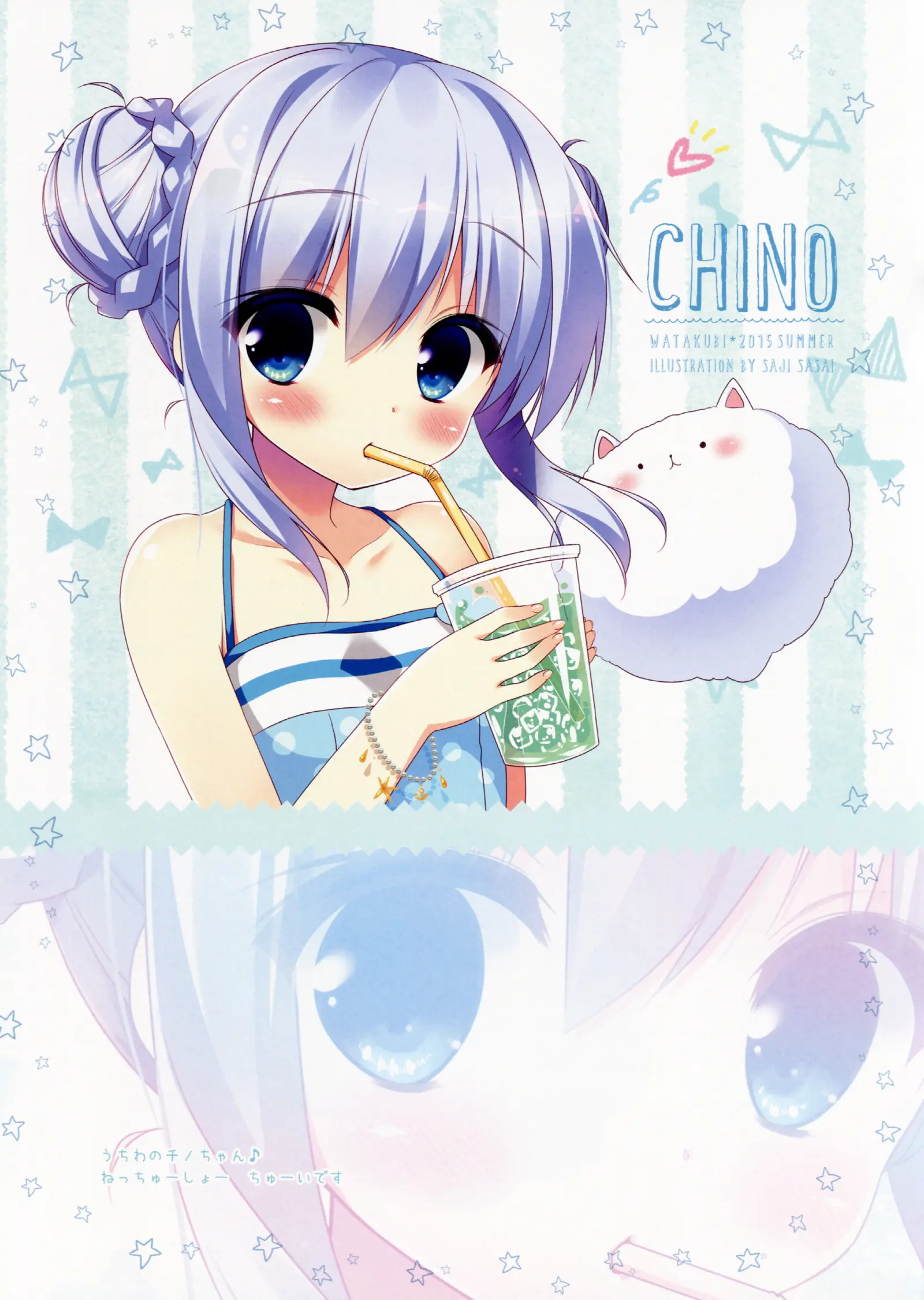 Chino-Chan To Natsukaze