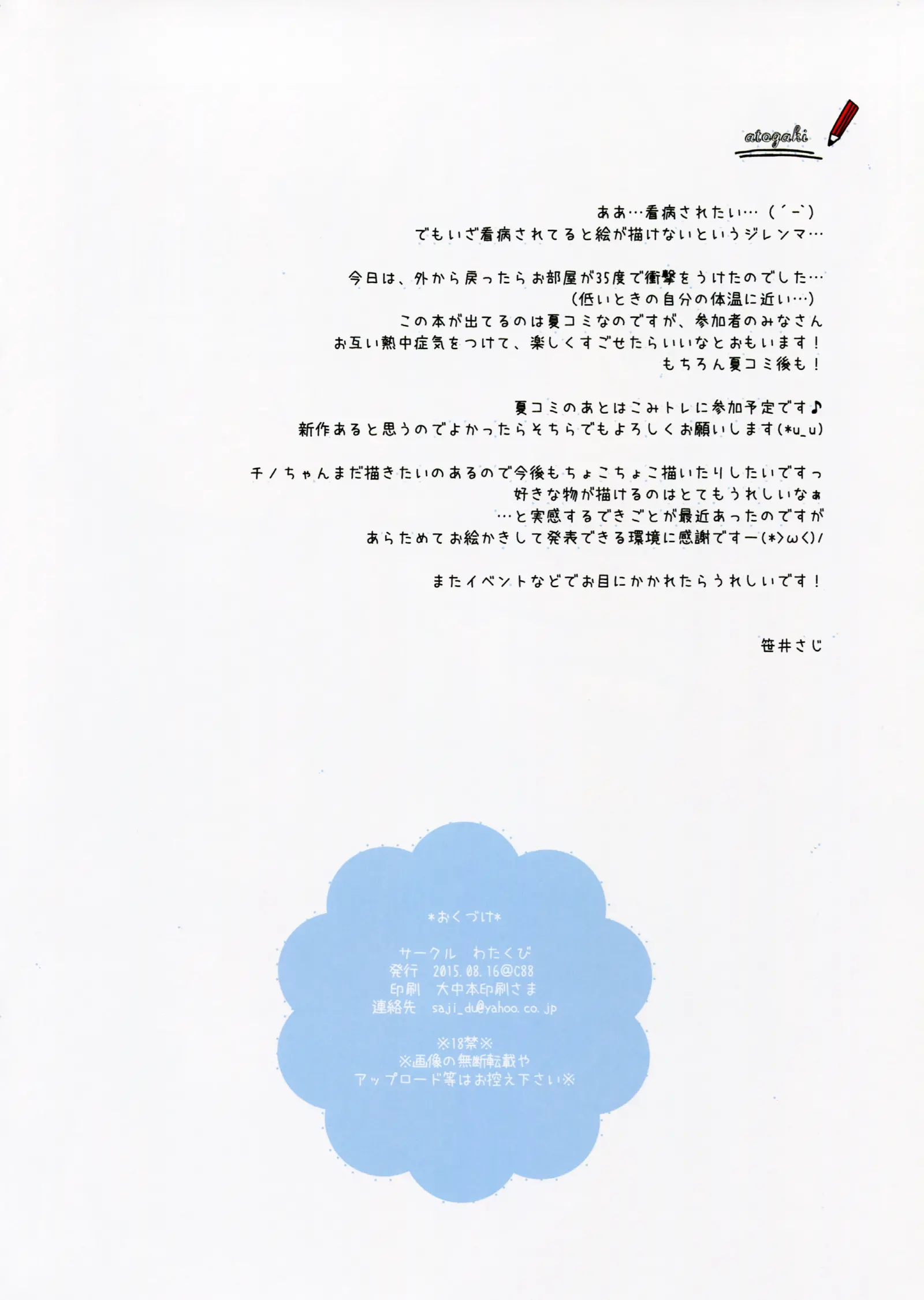 Chino-Chan To Natsukaze