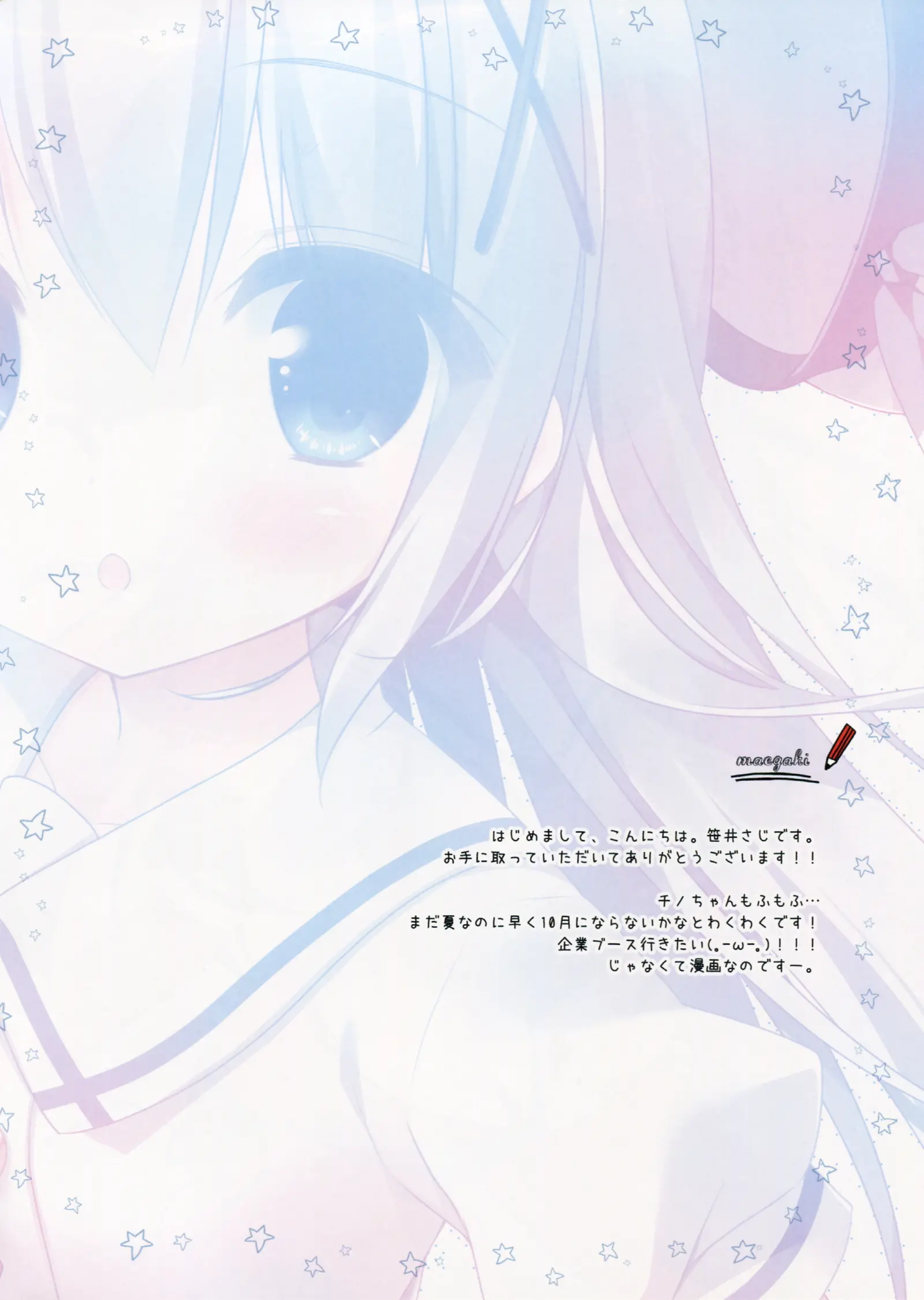 Chino-Chan To Natsukaze