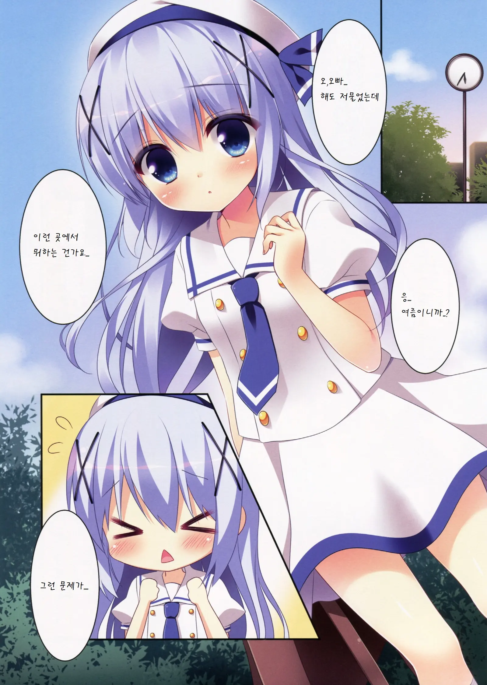 Chino-Chan To Natsukaze