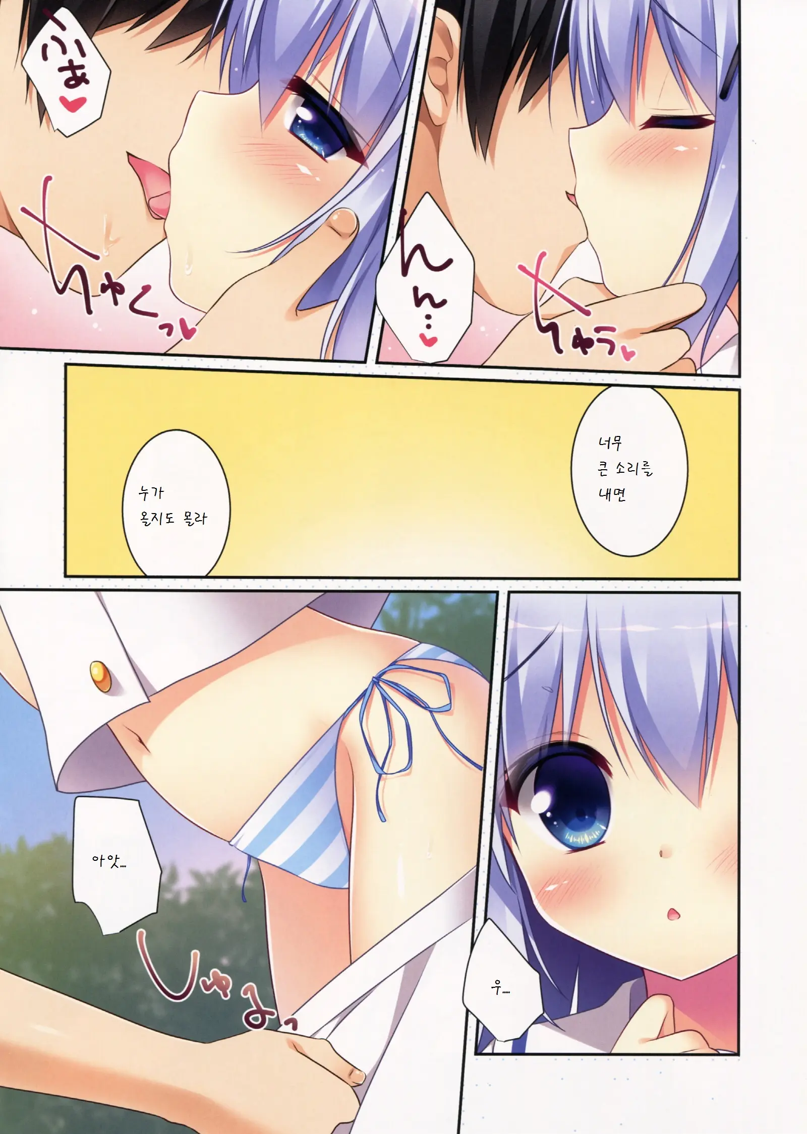Chino-Chan To Natsukaze