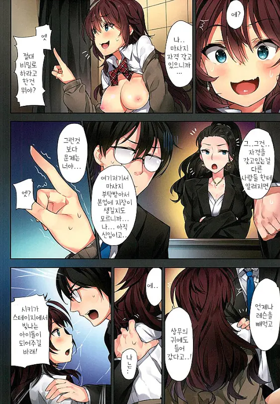 Ichinose Shiki No Tanoshii Yume | 이치노세 시키의 즐거운꿈