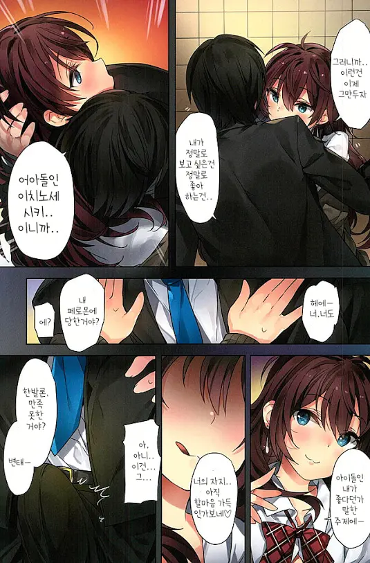 Ichinose Shiki No Tanoshii Yume | 이치노세 시키의 즐거운꿈
