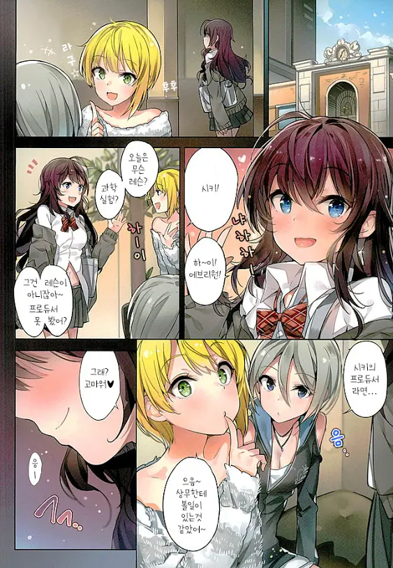 Ichinose Shiki No Tanoshii Yume | 이치노세 시키의 즐거운꿈