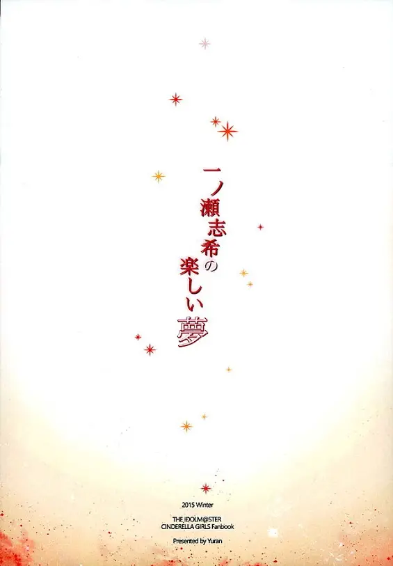 Ichinose Shiki No Tanoshii Yume | 이치노세 시키의 즐거운꿈