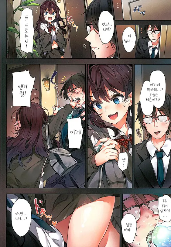 Ichinose Shiki No Tanoshii Yume | 이치노세 시키의 즐거운꿈