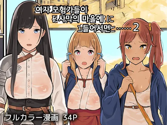Onna Boukensha-Tachi Ga Sabaku No Oasis Ni Tachiyoru To......2