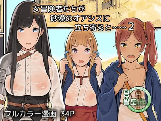Onna Boukensha-Tachi Ga Sabaku No Oasis Ni Tachiyoru To......2