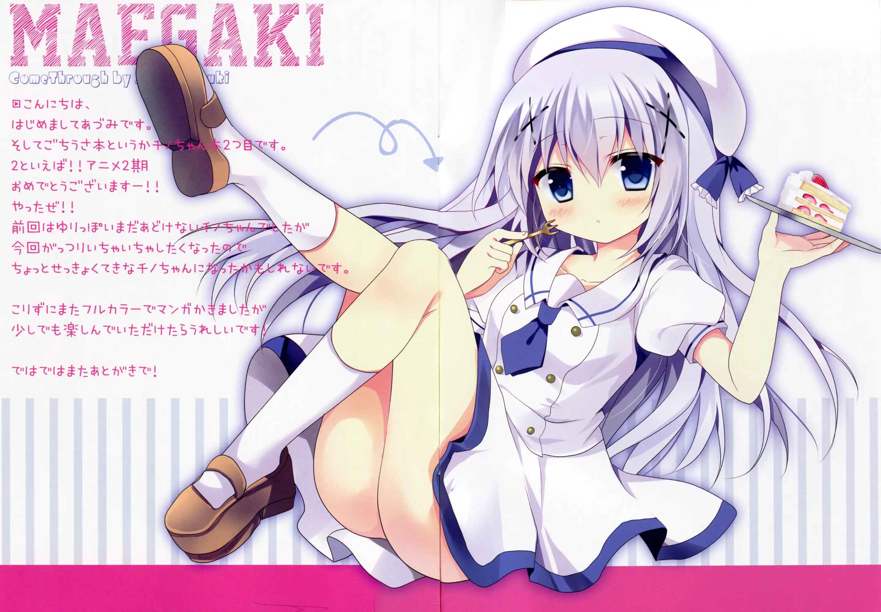 Chino-Chan Ni Oniisan Te Iwaretai!