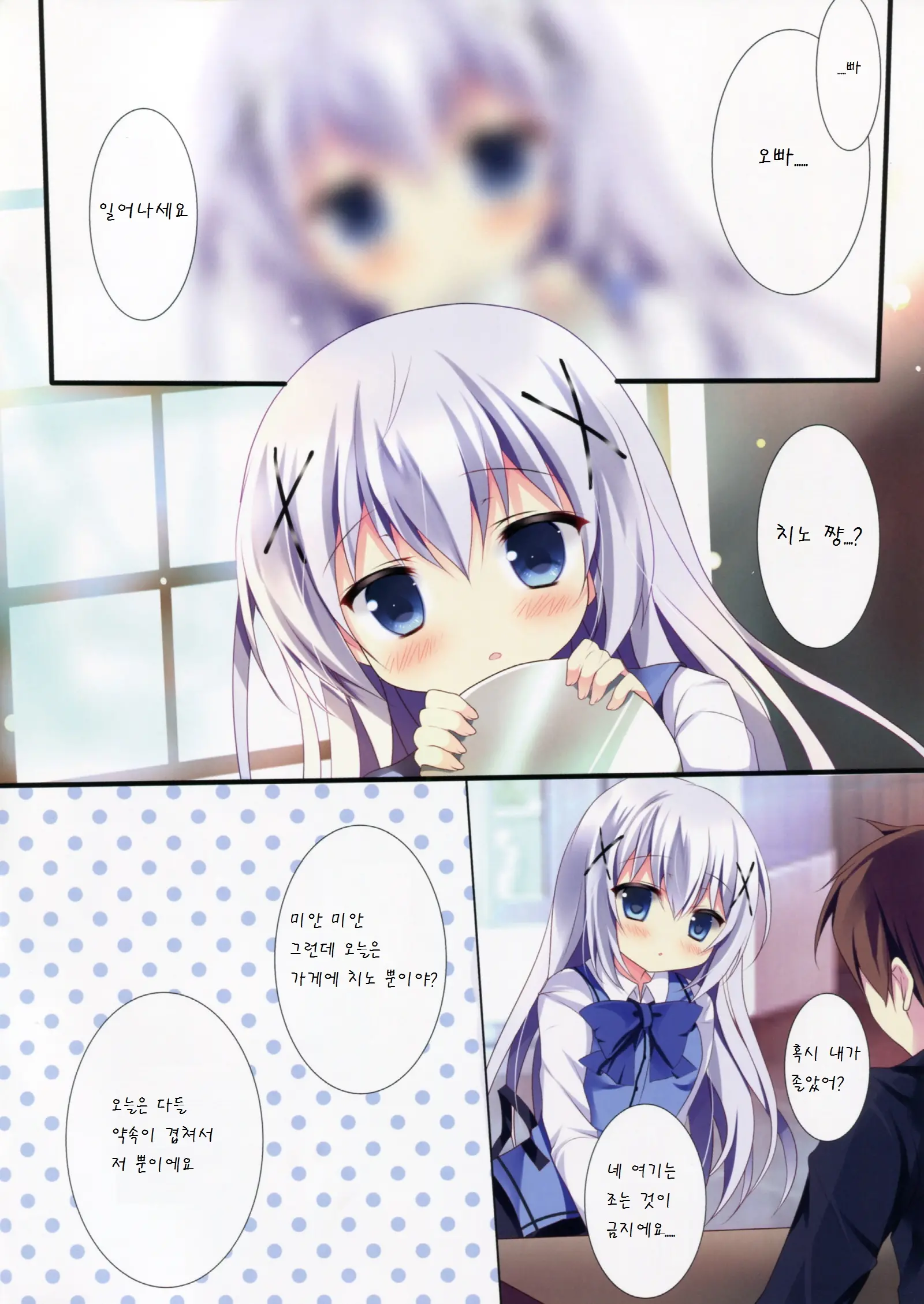 Chino-Chan Ni Oniisan Te Iwaretai!