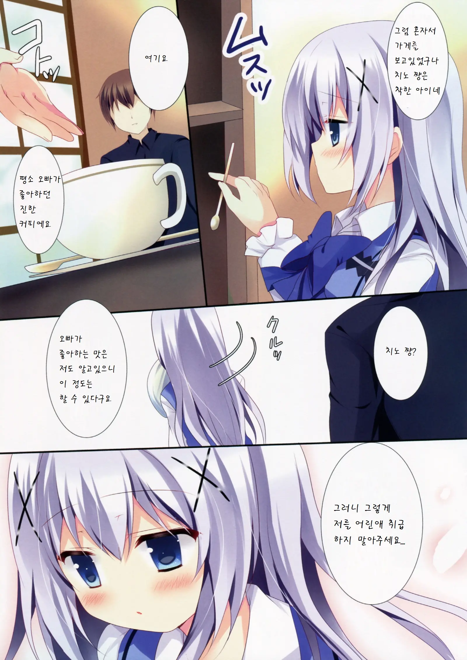 Chino-Chan Ni Oniisan Te Iwaretai!