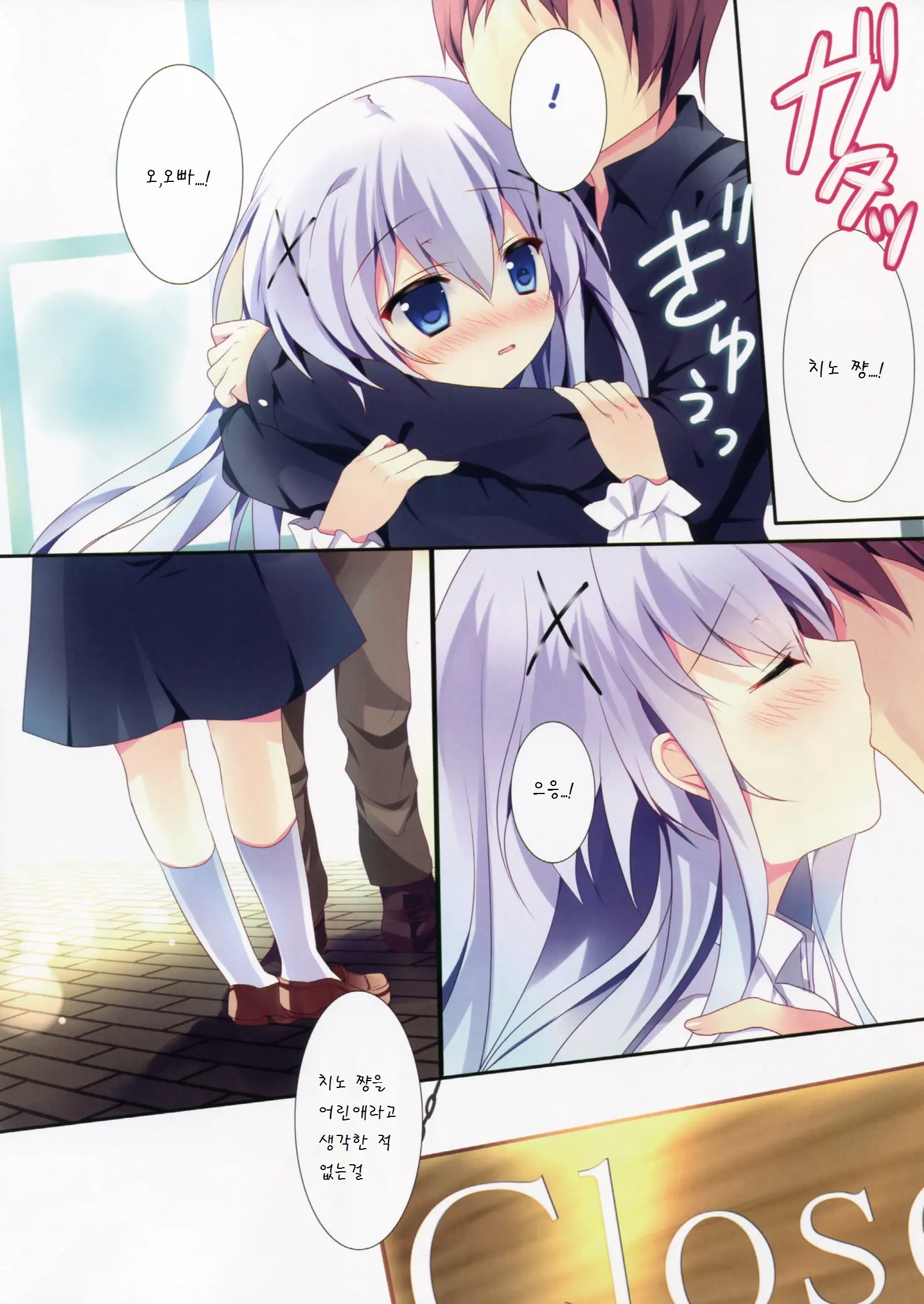 Chino-Chan Ni Oniisan Te Iwaretai!